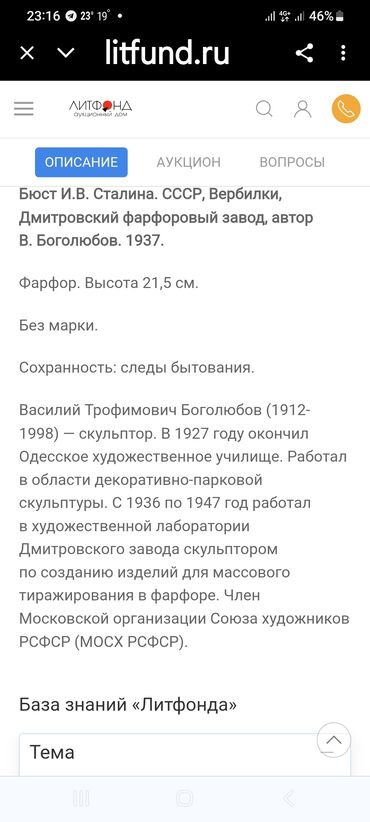 Статуэтки: Сталин. Бюст фарфоровый. Антиквариат очень редкий высота - 21, 5см — 15