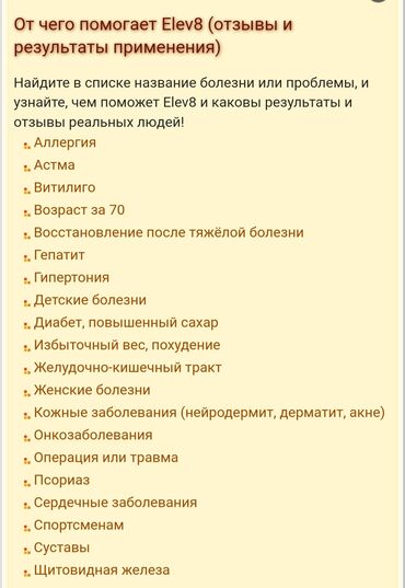 Витамины и БАДы: Elev8 Елев8 Элеф8 Элев8 LV8 Элиф8 Эл Еф8 Клеточное питание Кара балта — 4