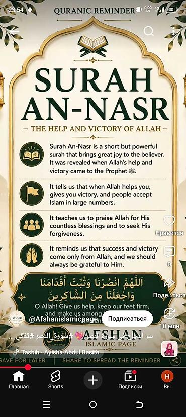 бу адежда: Образовательный исламский постер “Surah An-Nasr — The Help and Victory — 1