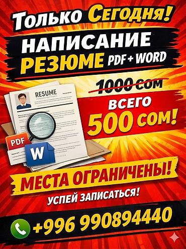 работа копирайтинг: 📄 Нужна помощь с резюме или сопроводительным письмом? Составлю — 1
