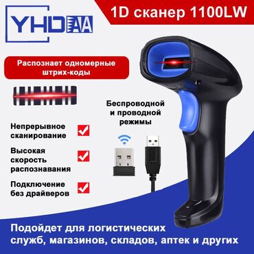 документ сканеры для проекторов франция: Беспроводной лазерный сканер 1D для штрих-кода YHD 1100LW -
