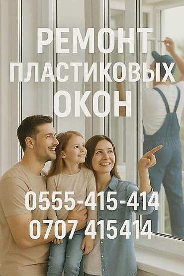 Буюртмага терезелер: Терезе: Оңдоо, Баруу акылуу — 1