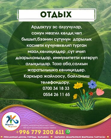цены на отдых на иссык куле: Юрта