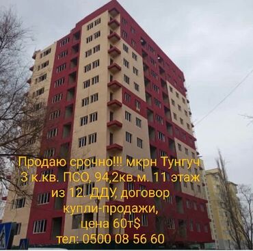 11 микрорайон квартира: 3 бөлмө, 94 кв. м, Элитка, 11 кабат, ПСО (өзү оңдоп түзөтүп бүтүү үчүн)