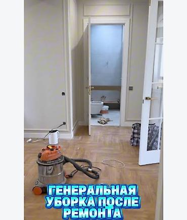 Уборка помещений, | Генеральная уборка, Уборка после ремонта, Уборка раз в неделю, | Офисы, Квартиры, Дома