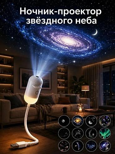 люстра для детской комнаты: Ночник‑проектор звёздного неба - Компактный USB‑проектор с гибкой — 1