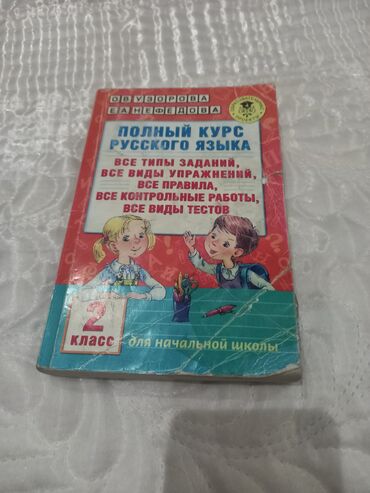 4 класс кыргыз тили китеп: Продаю книги сборник Узоровой за 4 класс