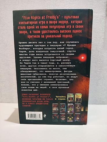 red bull soyuducu: ​«Five Nights at Freddy's: Серебряные глаза» kitabı (Scott Cawthon — 2