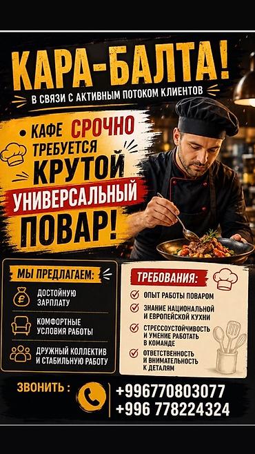 ночьная смена: Требуется Повар : Универсал, Национальная кухня, Без опыта — 1