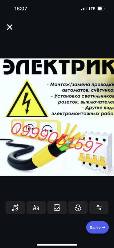 Электрики: Электрик | Монтаж видеонаблюдения, Установка автоматов, Установка коробок Больше 6 лет опыта