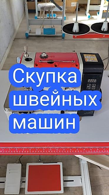 швейны: Швейная машинка скупка — 1