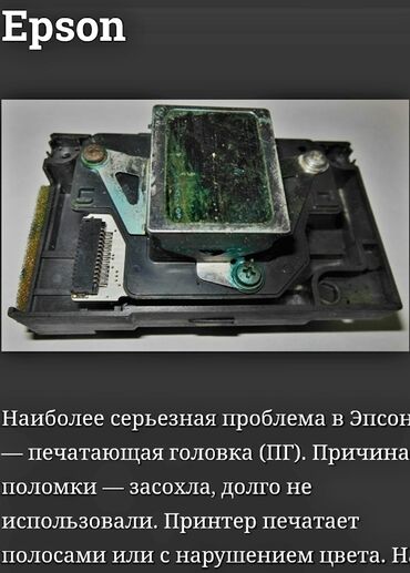 Ремонт принтеров: Сервисный центр по ремонту принтеров Epson - услуга специалистов — 6