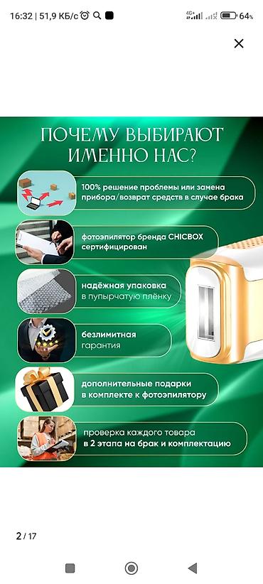 Эпиляторы: Эпилятор Фотоэпилятор, Бритва — 14