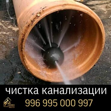 токмок центр: Чистка канализации чистка канализации чистка канализации чистка