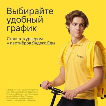 доставка додо пицца работа: Требуется Велокурьер, Мото курьер, На самокате Подработка, Гибкий график, Обучение, Старше 18 лет