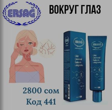 атоми зубная паста для чего: Набор косметики ERSAG для лица и области вокруг глаз 1) Крем Renk