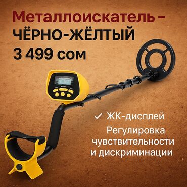 Другая автоэлектроника: 🔍 Профессиональный металлоискатель ЧЁРНО-ЖЁЛТЫЙ 💰 Цена: 3 499 сом