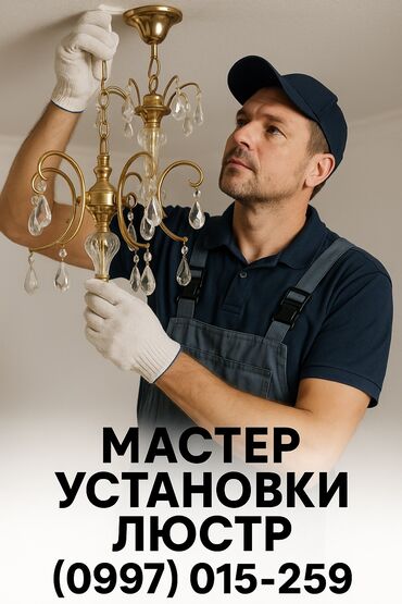 заказать портрет по фотографии: Электрик | Люстраларды, чырактарды, лампаларды орнотуу 6 жылдан ашык тажрыйба