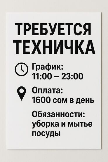 домохозяйка работа: Требуется Уборщица, Оплата Ежедневно