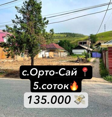 Продажа домов: 5 соток, Для строительства, Красная книга, Договор купли-продажи