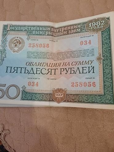 Əskinaslar: 50 Rubl, 1982 il — 1