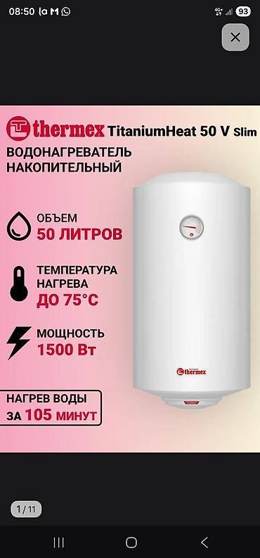 redmi 8pro: Накопительный водонагреватель Объем бака: 50 л, Thermex, Электрический, Регулятор температуры, Эмалированная сталь, Новый — 1