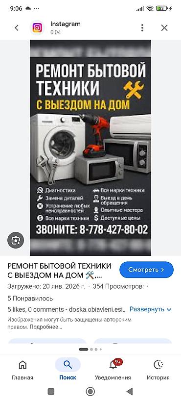 холодильники бытовые: Ремонт бытовой техники с выездом на дом Услуги: - Диагностика на — 1