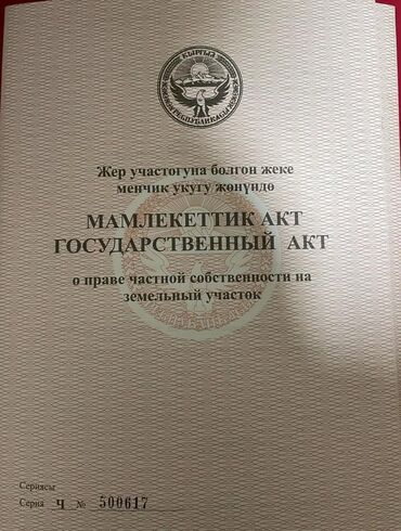 участок майавка: 13 соток, Бизнес үчүн, Кызыл китеп