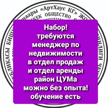 Менеджеры по продажам: Менеджер по продажам. Цум