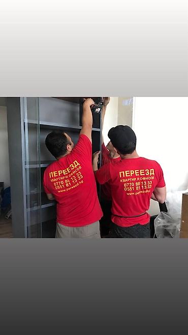 Другие услуги грузоперевозок: Переезд квартир и офисов Профессиональные услуги грузчиков и — 5