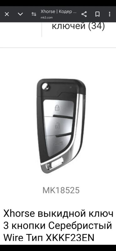 Ключи: Ключ Hyundai Аналог — 20