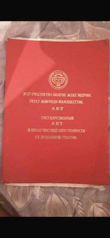 Продажа участков: 4 соток, Для строительства, Красная книга, Договор купли-продажи