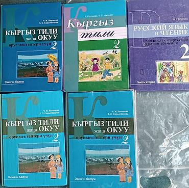 solutions elementary: Комплект учебников для 2 класса: - «Кыргыз тили жана окуу. Орус — 1