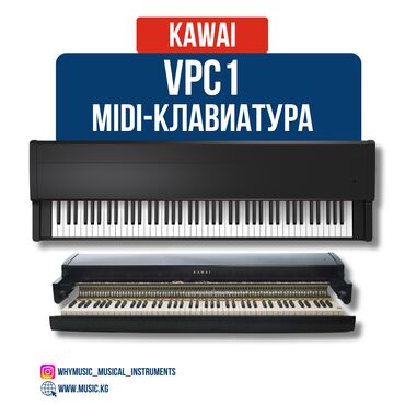 пианин: Midi-клавиатура Kawai VPC1 Kawai VPC1 - это 88-клавишная клавиатура