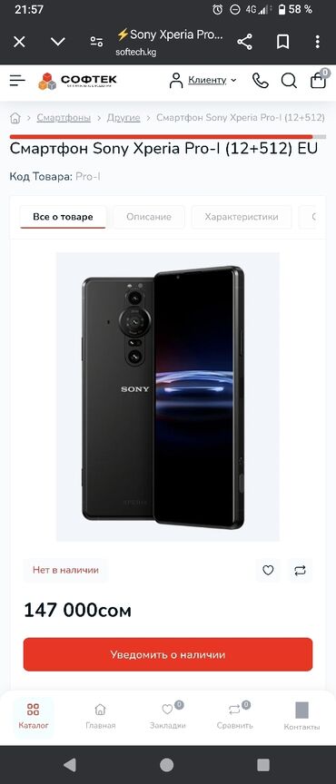 Sony: Sony Xperia Pro-I, Новый, 512 ГБ, цвет - Черный, eSIM, 2 SIM, 1 SIM — 2