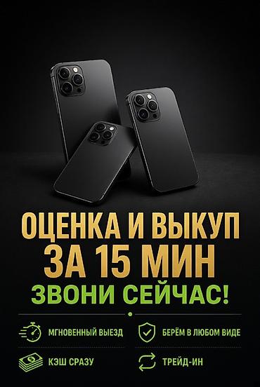 обмен на андроид: Сервис быстрой оценки и выкупа смартфонов - Оценка и выкуп за 15 — 1