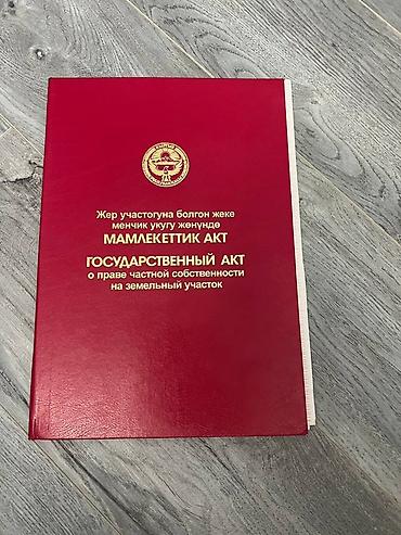 Недвижимость: 8 соток, Для строительства, Красная книга — 1