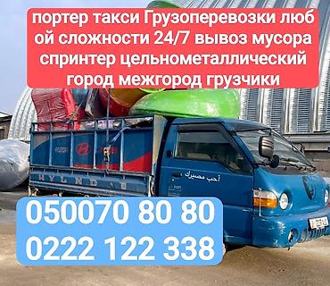 Заказать Хендай портер, Вывоз строй мусора, C грузчиком
