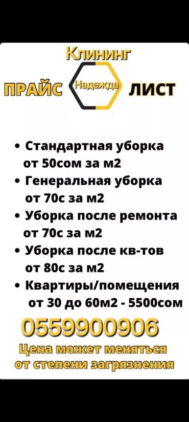 услуги уборки дома: Уборка помещений, | Генеральная уборка, Уборка после ремонта, | Офисы, Квартиры, Дома