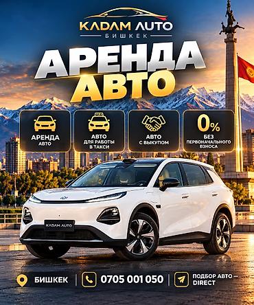Сдаю Changan, Долгосрочно, Без водителя, | Без депозита