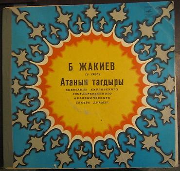 Виниловые пластинки: Виниловые пластинки. Большая коллекция 33 и 78 об. / мин. — 15