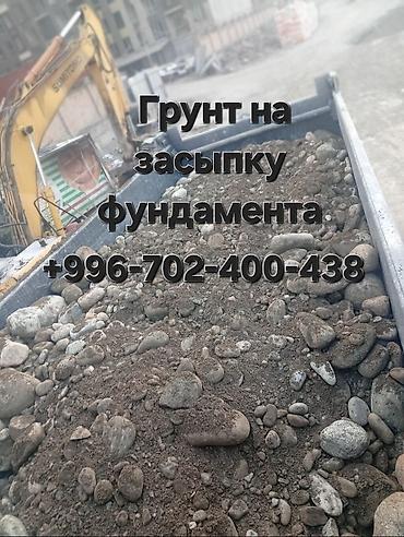для засыпки: Грунт, Красный, На засыпку, Хово — 1