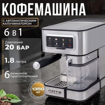поко х7 про бишкек: Кофе кайнаткыч, кофе машина, Жаңы, Акысыз жеткирүү