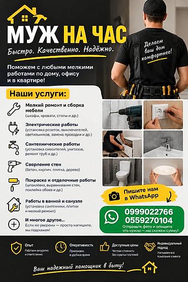 установка кондиционеров в бишкеке фото: Мелкосрочные работы, Муж на час — 1