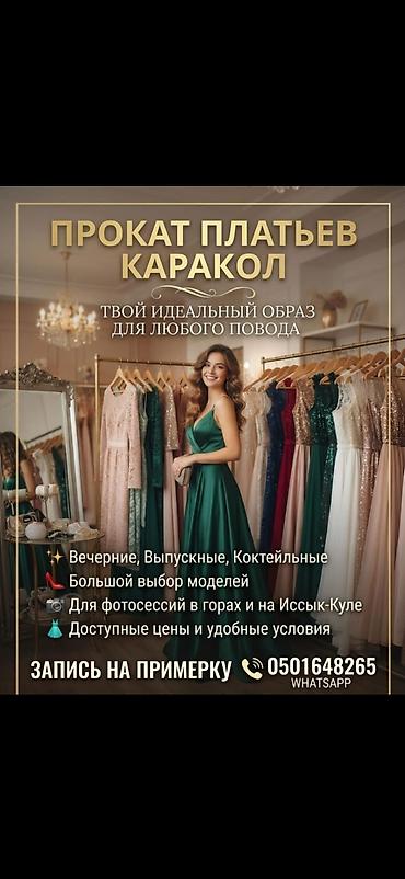 вечерние платья бишкек: Вечернее платье — 1
