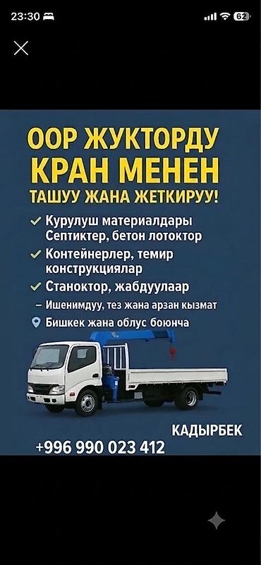 услуга краны: Стрела 18 м, 7 т, Борт 9 кг — 1