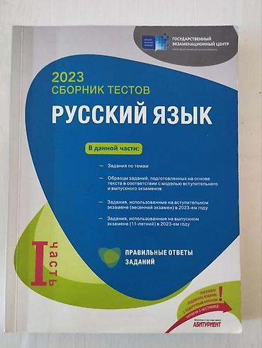 rusiyada saat necedi: Rus dili Testlər 11-ci sinif, DİM, 1-ci hissə, 2023 il — 1