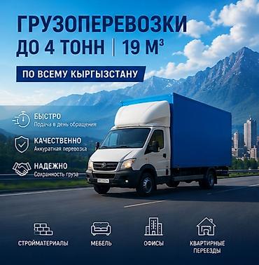🚛🔥 ГРУЗОПЕРЕВОЗКИ — БЫСТРО, НАДЁЖНО, БЕЗ ЛИШНИХ ЗАБОТ! 🔥🚛 Нужно at lalafo.kg 🚛🔥 ГРУЗОПЕРЕВОЗКИ — БЫСТРО, НАДЁЖНО, БЕЗ ЛИШНИХ ЗАБОТ! 🔥🚛 Нужно