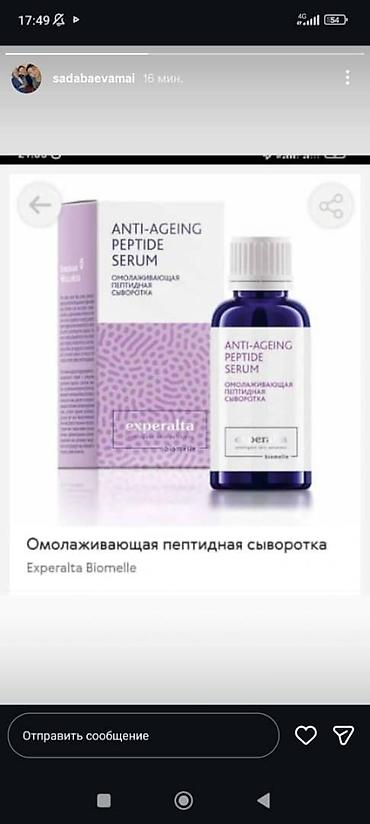 Косметика: Набор средств Experalta/Expert Line: 1) Experalta Biomelle Stop — 3