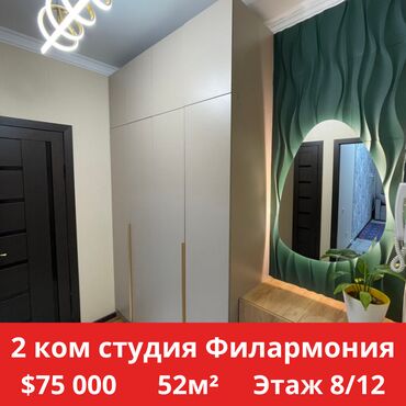 1 комнатная элитка: 2 комнаты, 52 м², Элитка, 8 этаж